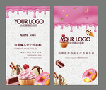 蛋糕甜品店名片