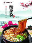 酸辣粉 餐饮海报