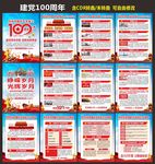 建党100周年
