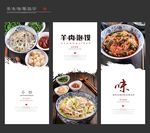 牛羊肉泡馍海报展板