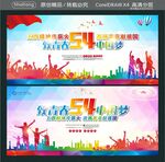五四精神传薪火 激扬青春献祖国