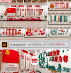 入党誓词党建文化墙全套