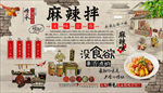 麻辣拌背景墙