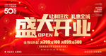 盛大开业