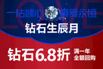 钻石生辰月