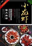 小龙虾