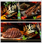 烤羊排