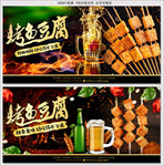 烤鱼豆腐