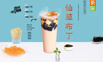 仙草布丁