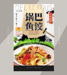 锅巴鱼饺