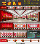 党建长廊