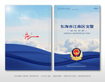 交警工作报告画册封面