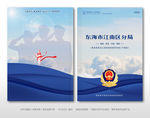 公安干警画册封面设计模板