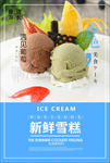雪糕