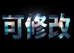 字体样式