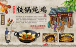 铁锅炖鸡背景墙