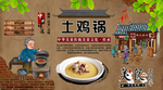 土鸡锅背景墙