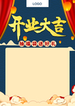 开业大吉
