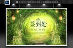 婚礼签到处
