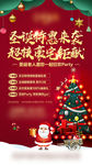 圣诞促销刷屏