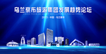 乌兰察布