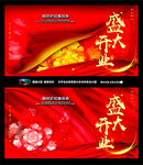 盛大开业