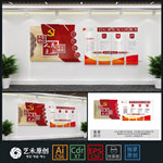 人民至上文化墙