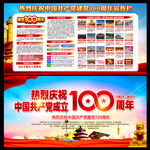 建党100周年光辉历程