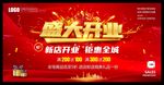 盛大开业