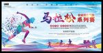 马拉松比赛