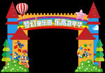 乐高 主题 门头 拱门 龙门