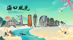 海口旅游