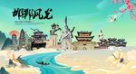邯郸旅游