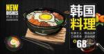 韩国料理