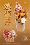 鸡蛋仔