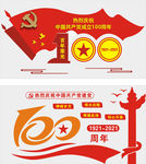 建党100周年