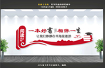 阅览室文化墙