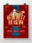 国潮风创意淘宝购物终促销海报