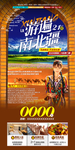 简单大气新疆南北疆高端旅游海报