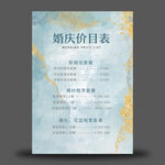 婚礼价目表