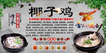 椰子鸡饭店工装背景墙