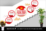 学党史楼梯文化 党建楼梯