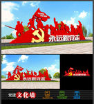 永远跟党走党建雕塑