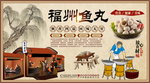 福州鱼丸背景墙