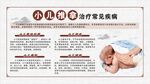 小儿推拿治疗常见疾病