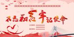 不忘初心 牢记使命