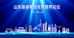 山东旅游