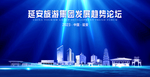 延安