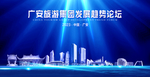 广安