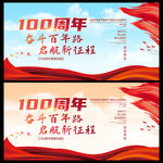 建党100周年